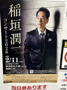 今日は、稲垣潤一のコンサートでした